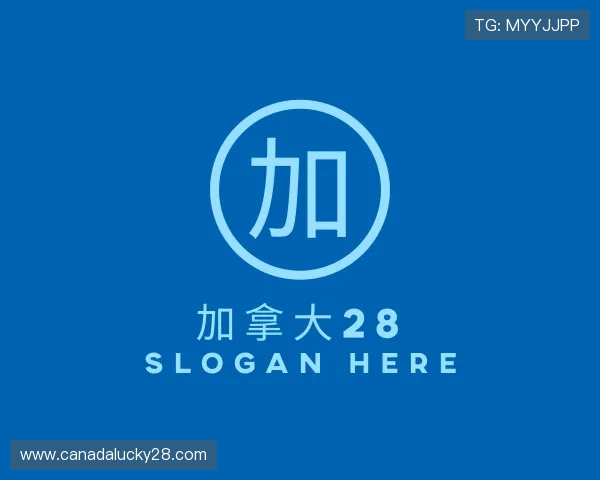 解读加拿大28集团